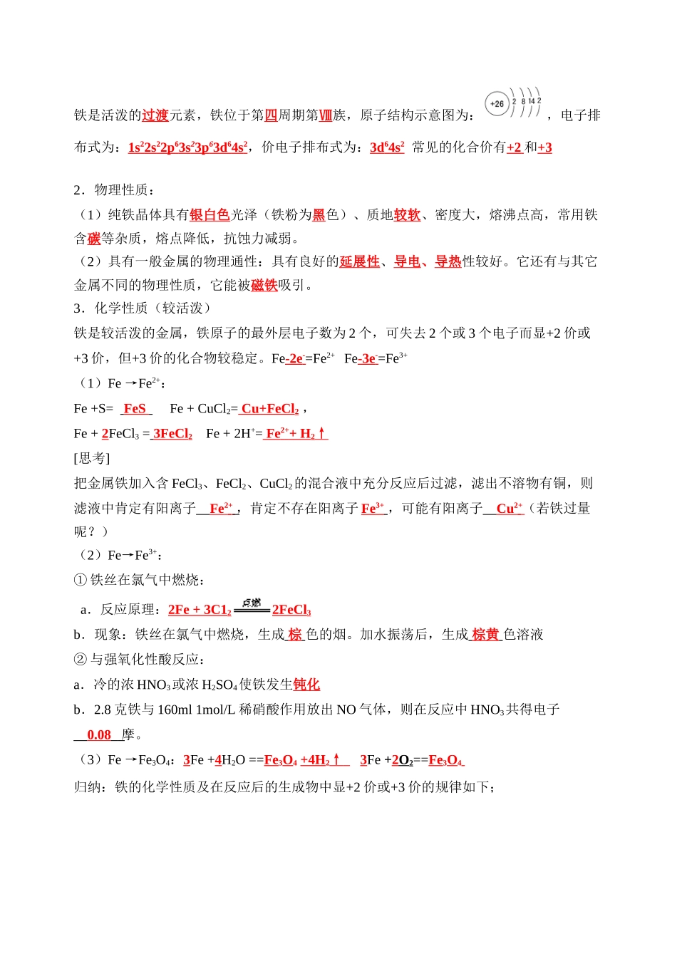 课时25（教师）铁、铜的获取及应用_第2页