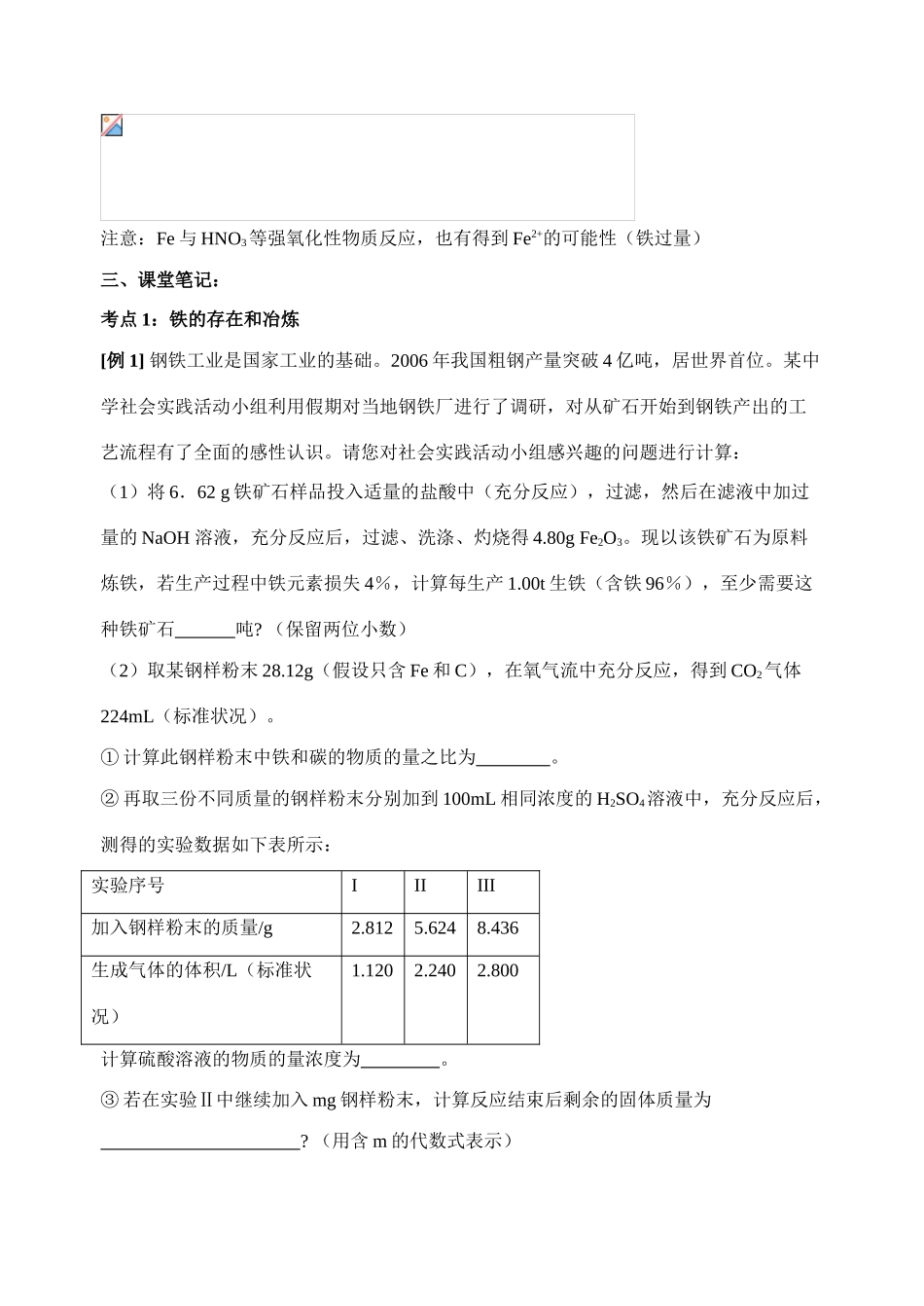 课时25（教师）铁、铜的获取及应用_第3页