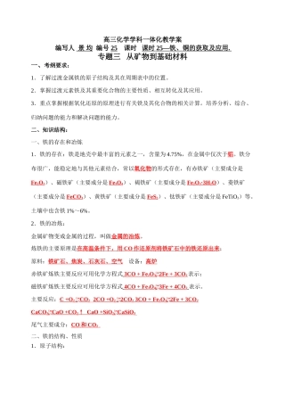 课时25（教师）铁、铜的获取及应用