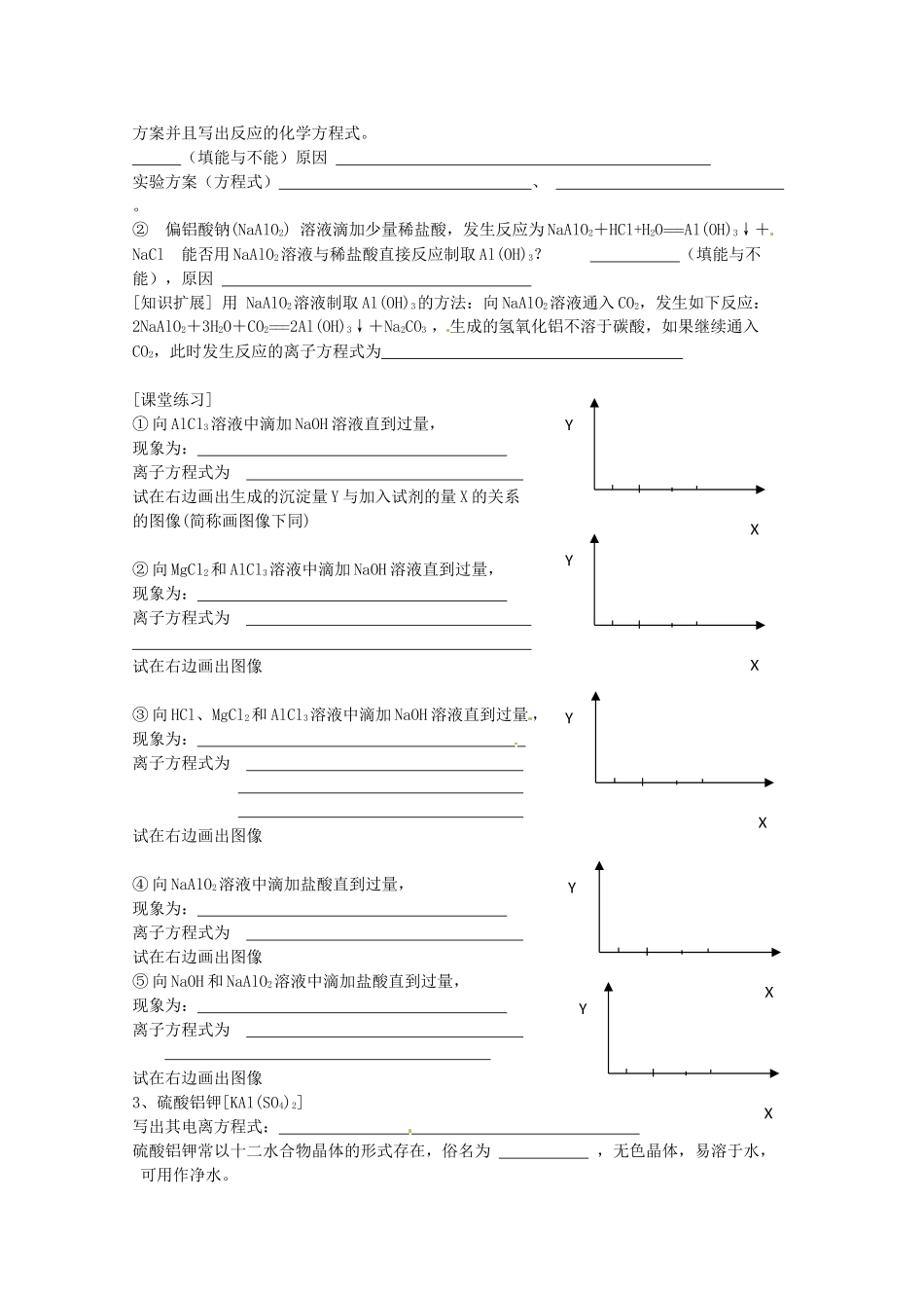 辽宁省抚顺县高一化学《第三章 金属及其化合物》第二节 几种重要的金属化合物（第二课时）导学案_第2页