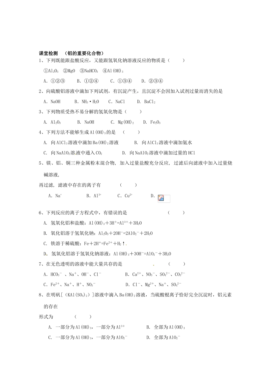 辽宁省抚顺县高一化学《第三章 金属及其化合物》第二节 几种重要的金属化合物（第二课时）导学案_第3页
