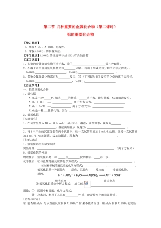 辽宁省抚顺县高一化学《第三章 金属及其化合物》第二节 几种重要的金属化合物（第二课时）导学案