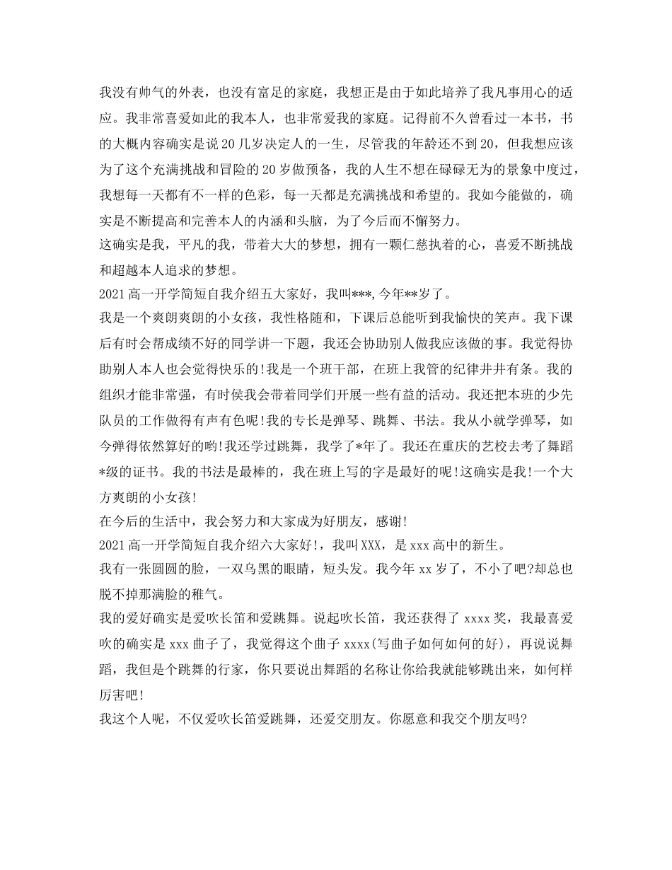 2024高一开学简短自我介绍参考「6篇」 _第2页