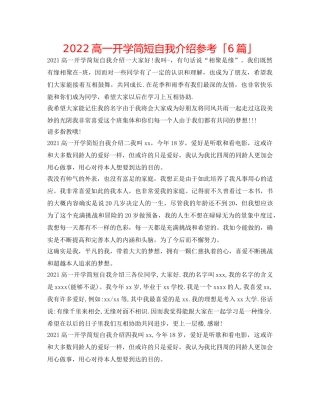 2024高一开学简短自我介绍参考「6篇」 