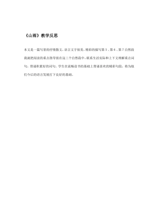 山雨教学反思