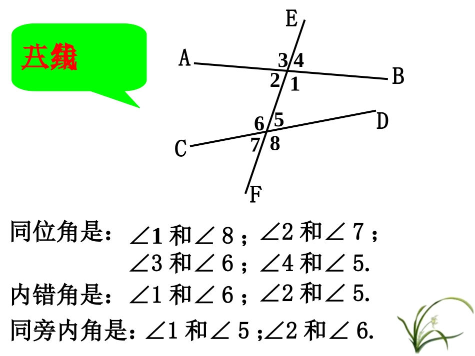 相交线复习课件_第3页