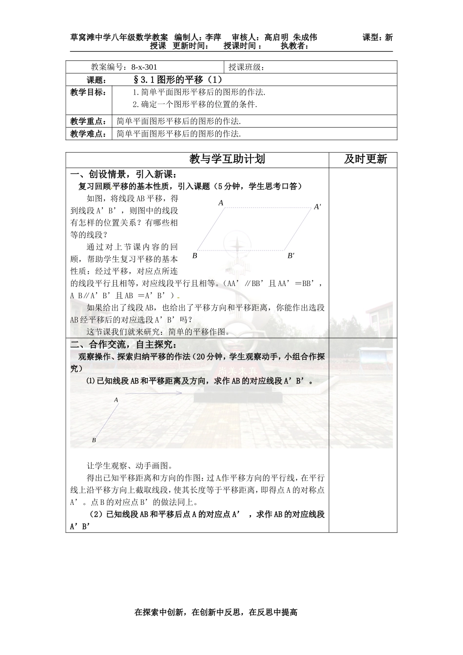 图形的平移一_第1页