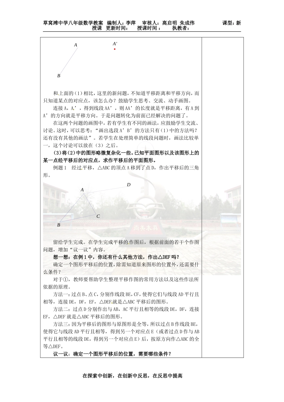 图形的平移一_第2页