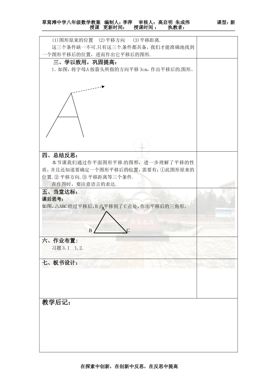 图形的平移一_第3页