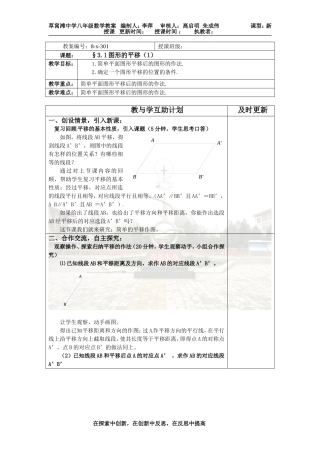 图形的平移一