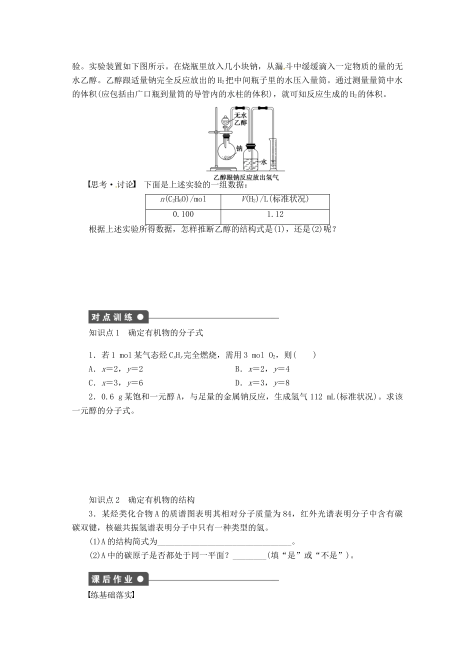 四川省成都经济技术开发区实验中学高中化学 第一章 第四节第3课时有机物分子式、结构式的确定方法学案 新人教版选修5_第2页
