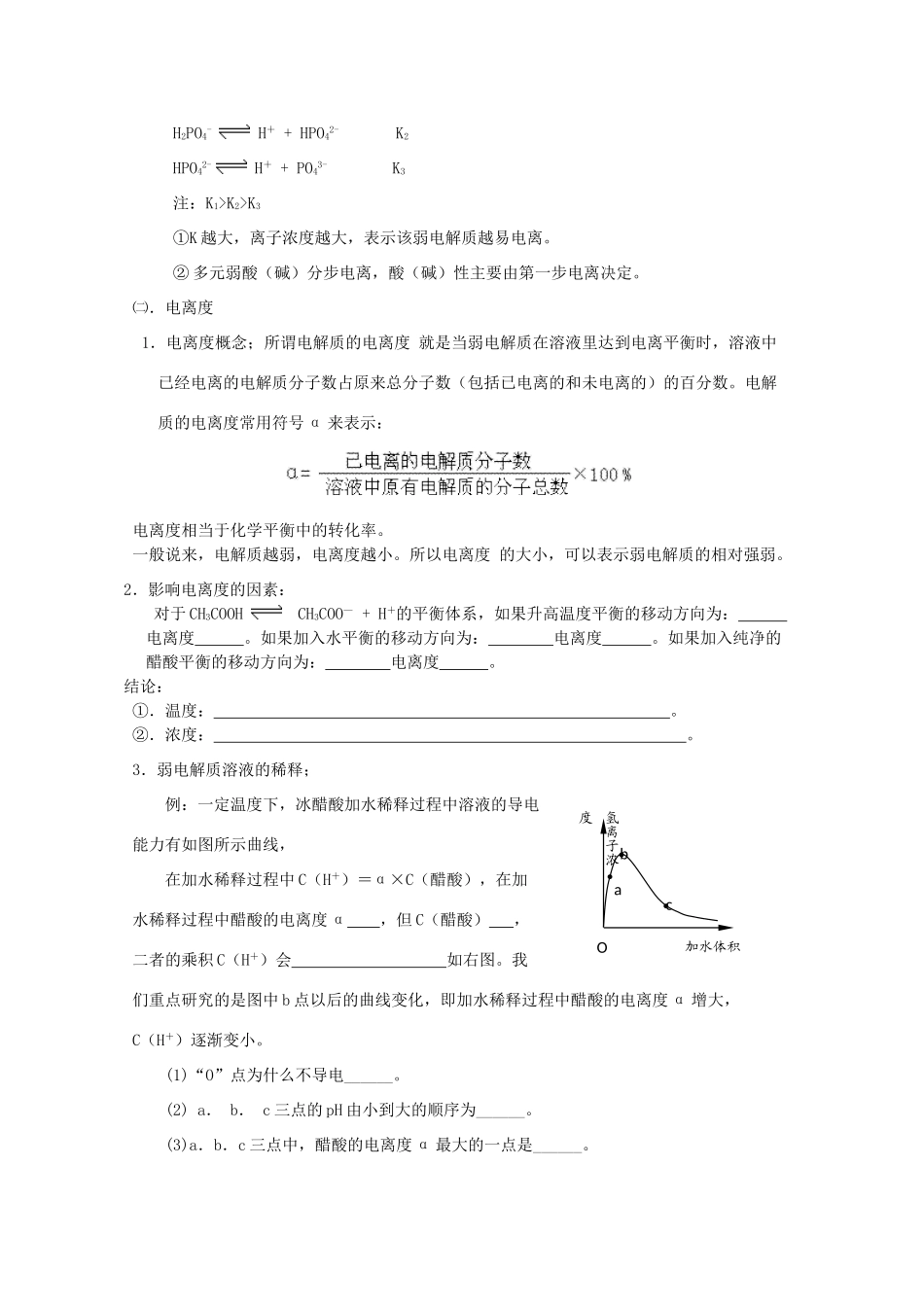 高中化学学案：3.1弱电解质的电离-2人教版选修4_第2页