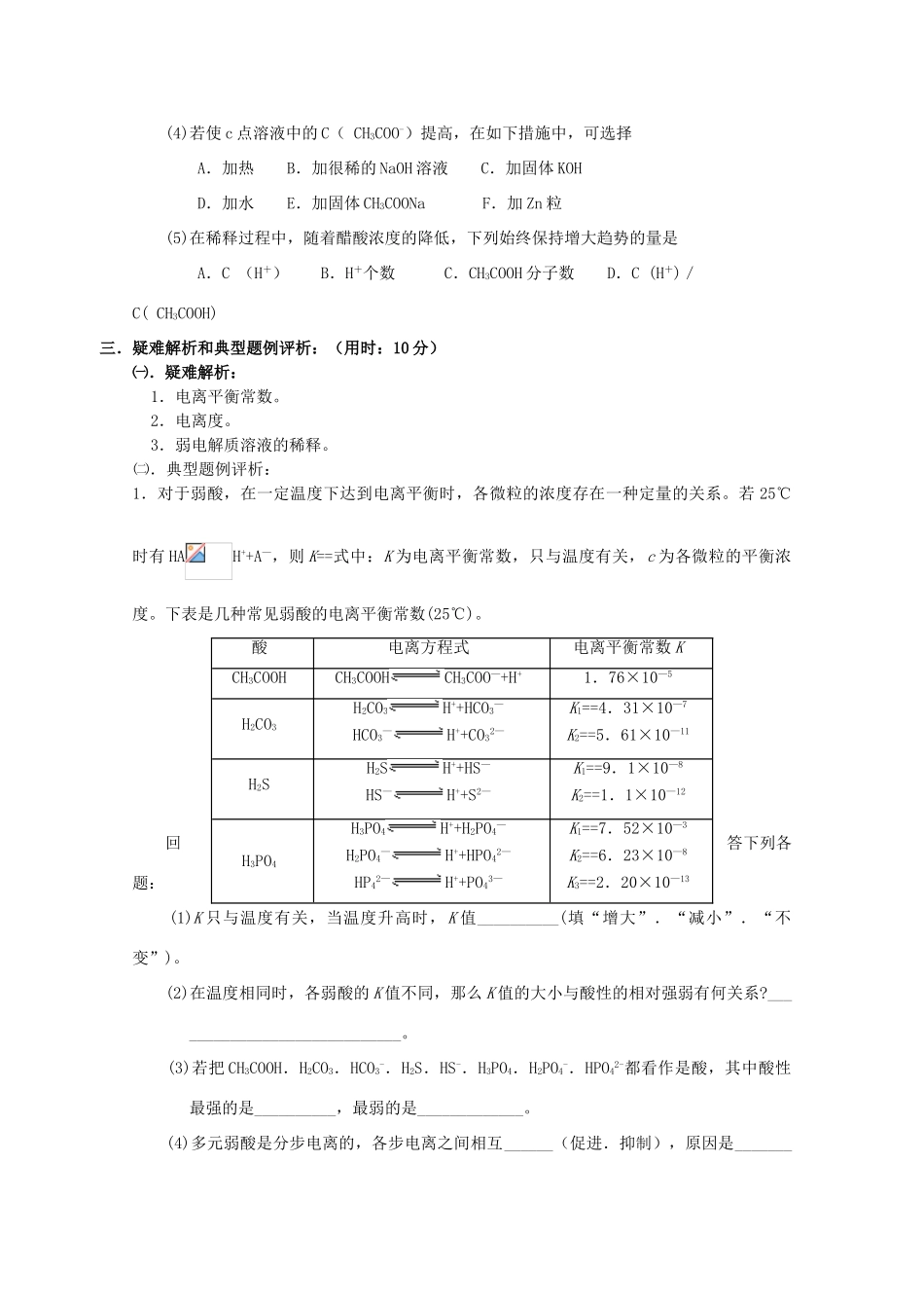 高中化学学案：3.1弱电解质的电离-2人教版选修4_第3页