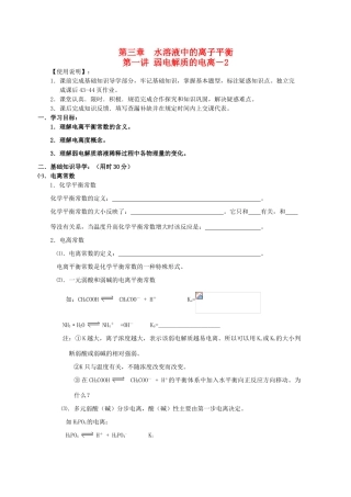 高中化学学案：3.1弱电解质的电离-2人教版选修4