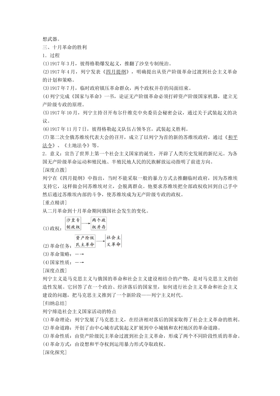 高中历史 专题五 无产阶级革命家 课时3 俄国无产阶级革命的导师——列宁（一）学案 人民版选修4-人民版高二选修4历史学案_第2页