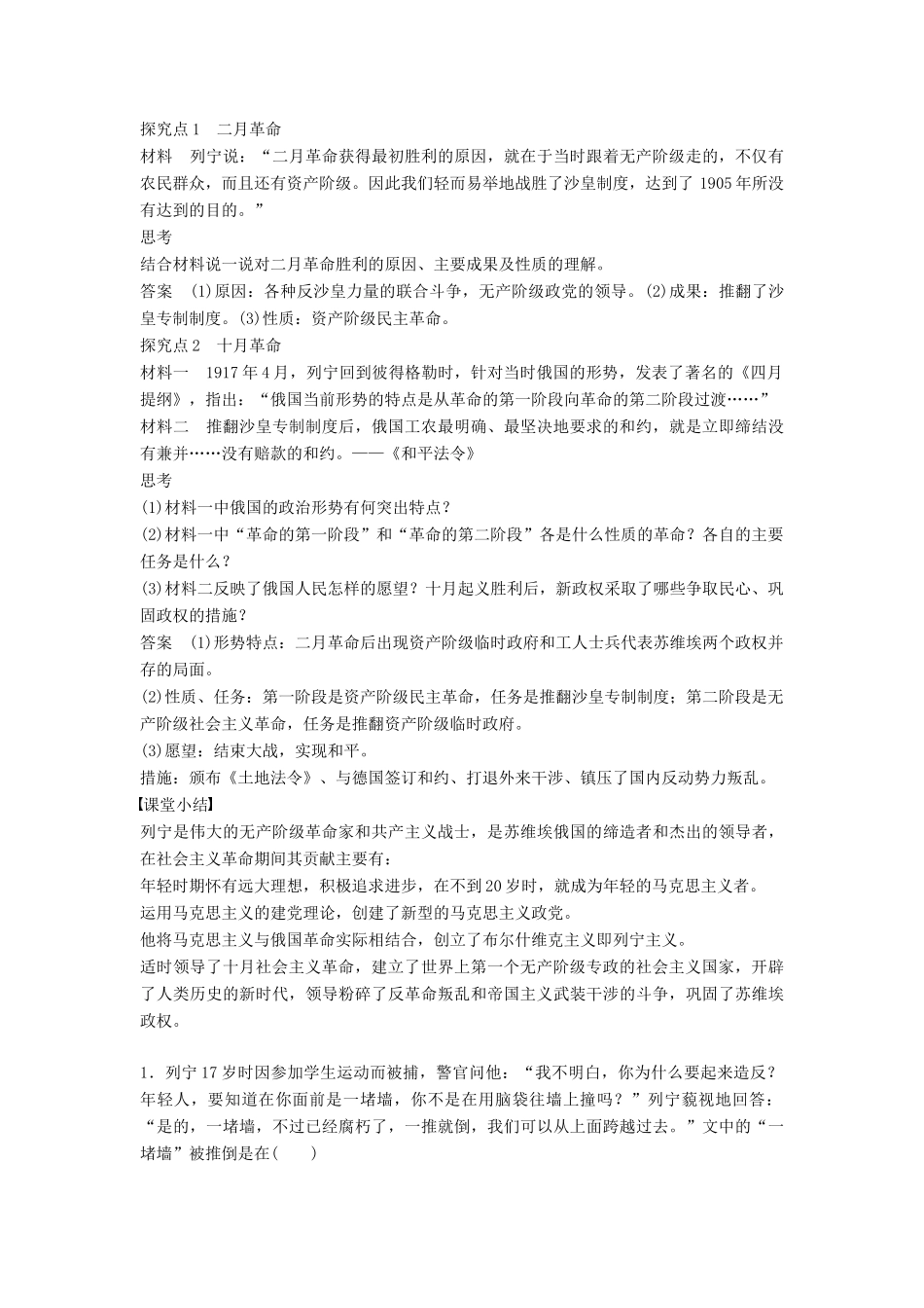 高中历史 专题五 无产阶级革命家 课时3 俄国无产阶级革命的导师——列宁（一）学案 人民版选修4-人民版高二选修4历史学案_第3页
