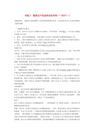 高中历史 专题五 无产阶级革命家 课时3 俄国无产阶级革命的导师——列宁（一）学案 人民版选修4-人民版高二选修4历史学案