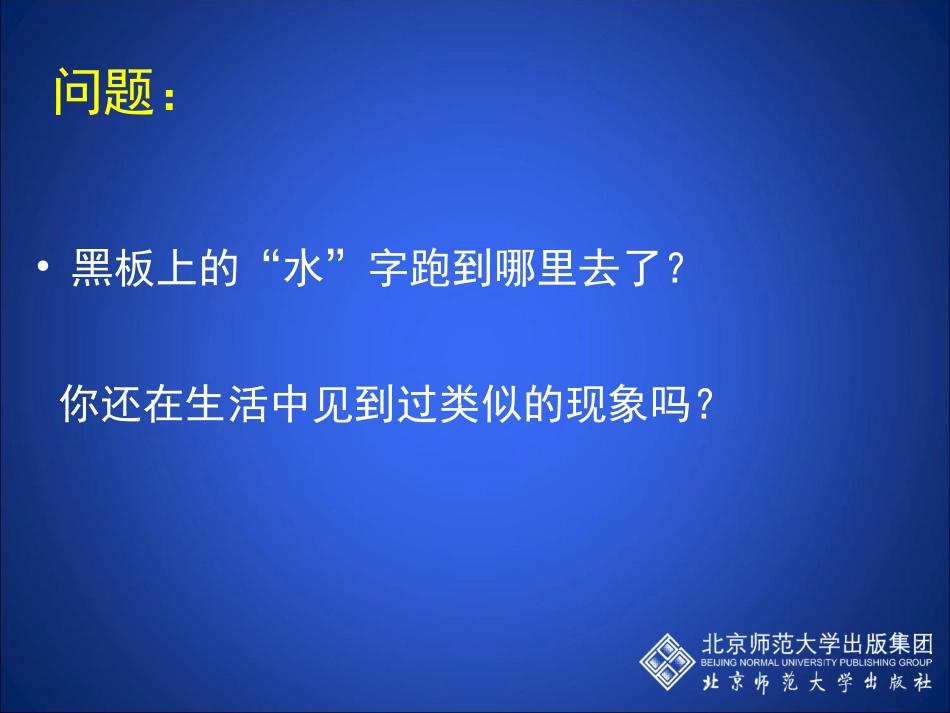 汽化和液化课件 (3)_第2页