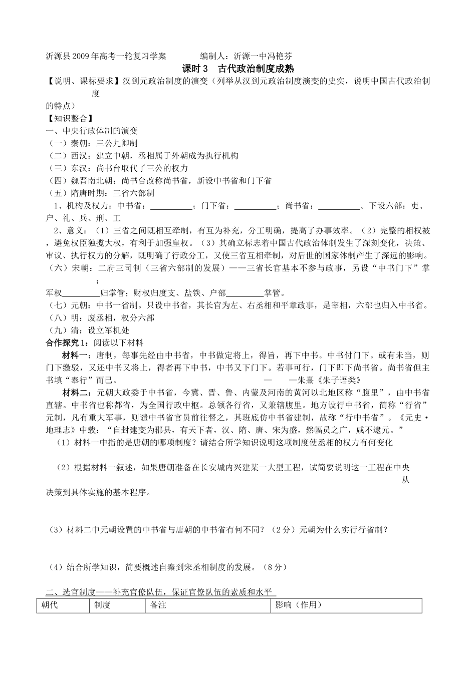 课时3 中国古代政治制度的成熟_第1页