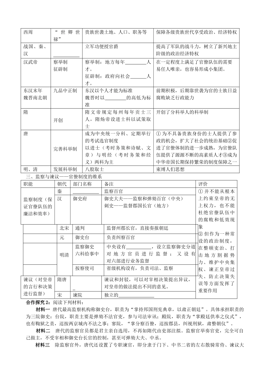 课时3 中国古代政治制度的成熟_第2页