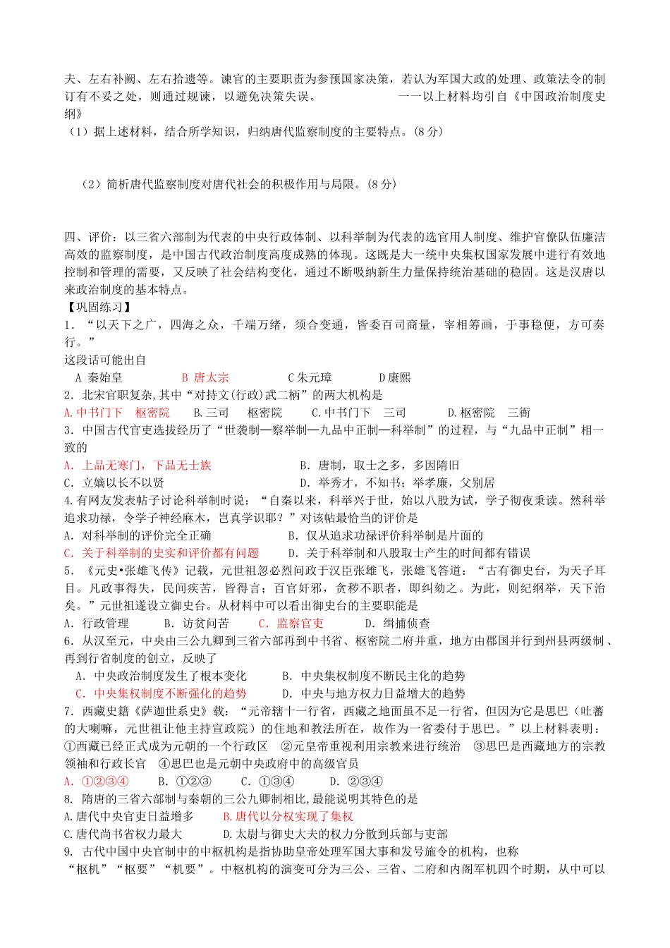 课时3 中国古代政治制度的成熟_第3页