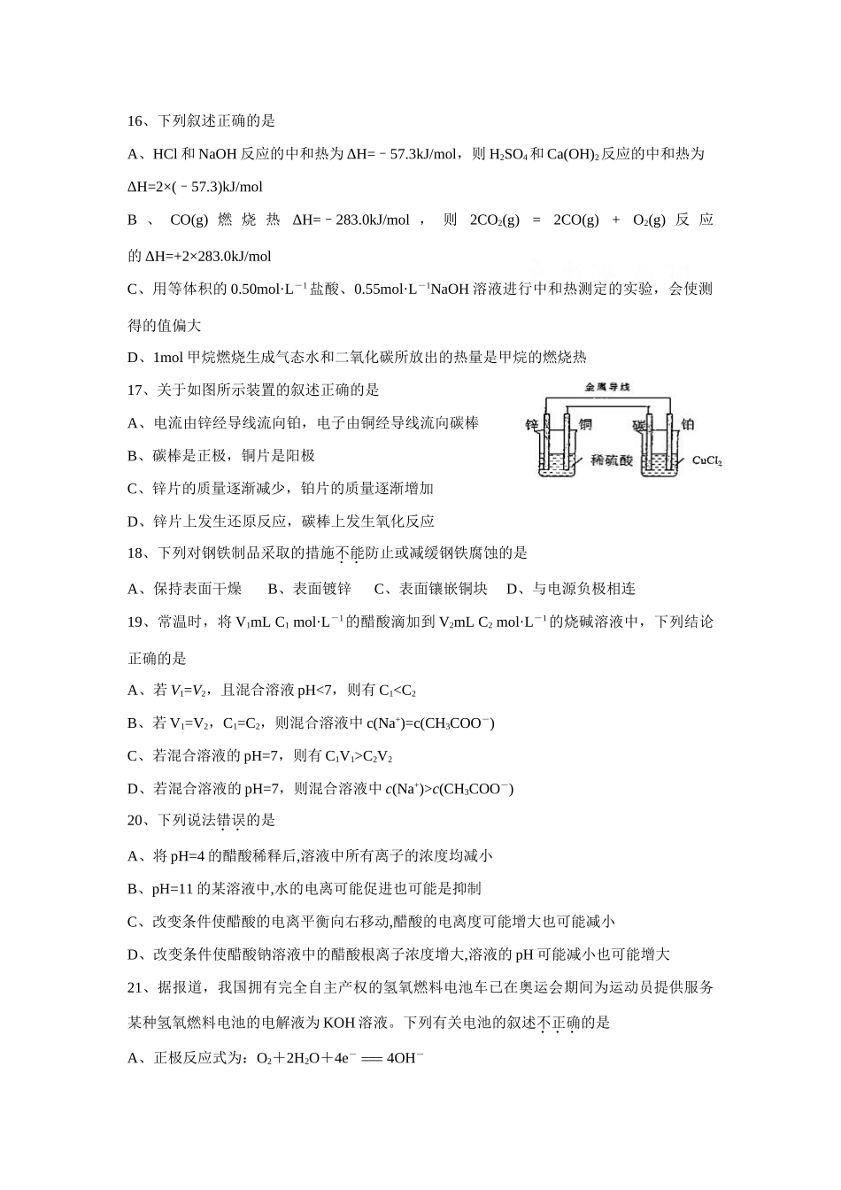 浙江省瑞安中学08-09学年高二化学下学期期末考试人教版选修4_第3页