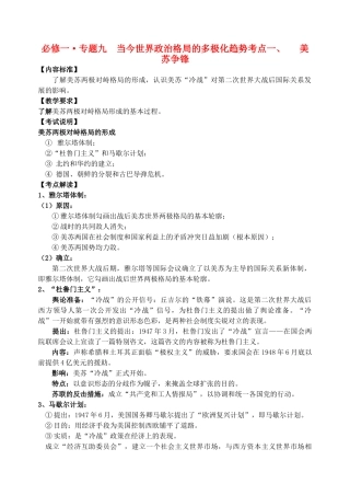 高中历史《美苏争锋》学案2 人民版必修1