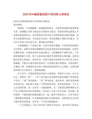 2024年--集团基层团干培训班心得体会 