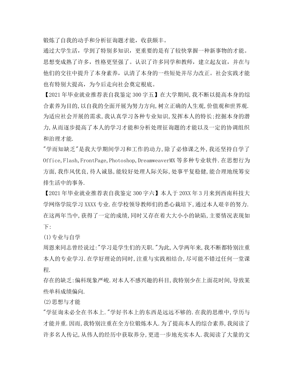 2024年毕业就业推荐表自我鉴定参考300字 _第3页