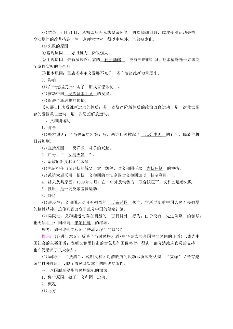 高中历史 第五单元 晚清时期的内忧外患与救亡图存 第18课 挽救民族危亡的斗争学案（含解析）新人教版必修《中外历史纲要（上）》-新人教版高一必修历史学案_第2页