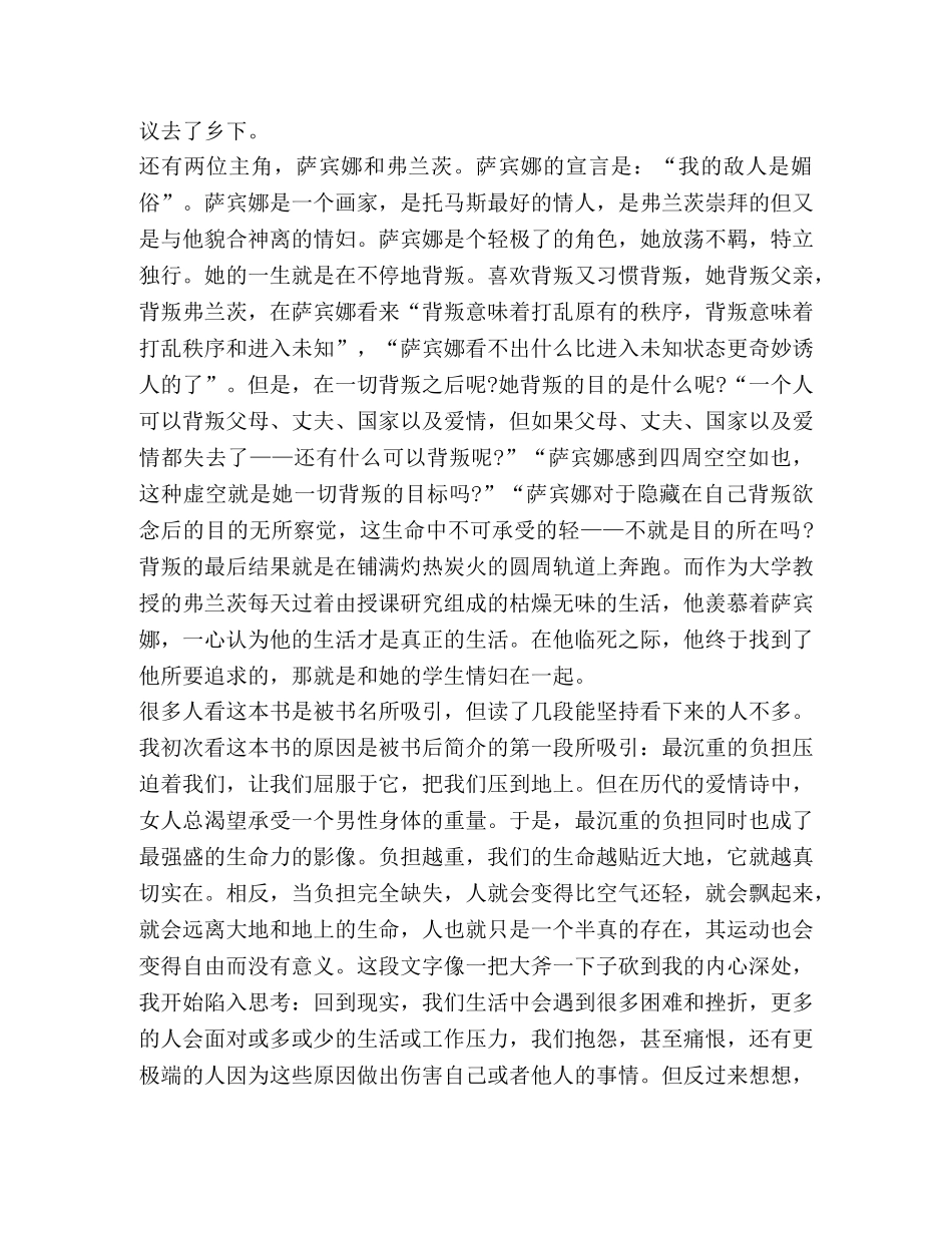 《不能承受生命之轻》精品读后感心得 _第2页