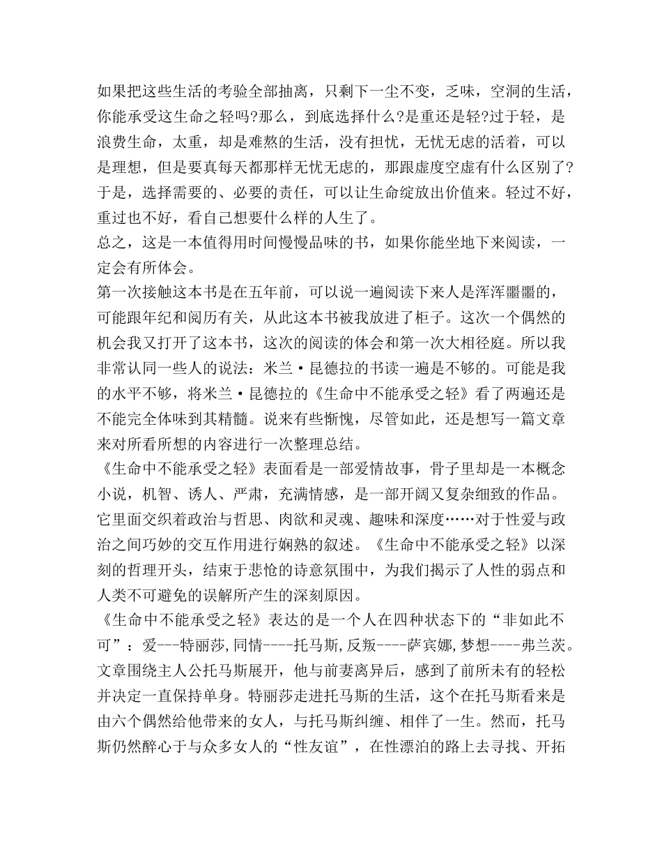 《不能承受生命之轻》精品读后感心得 _第3页