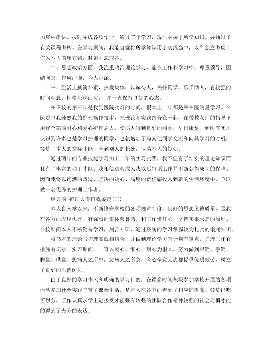 2024年年的护理大专自我鉴定五篇 _第2页