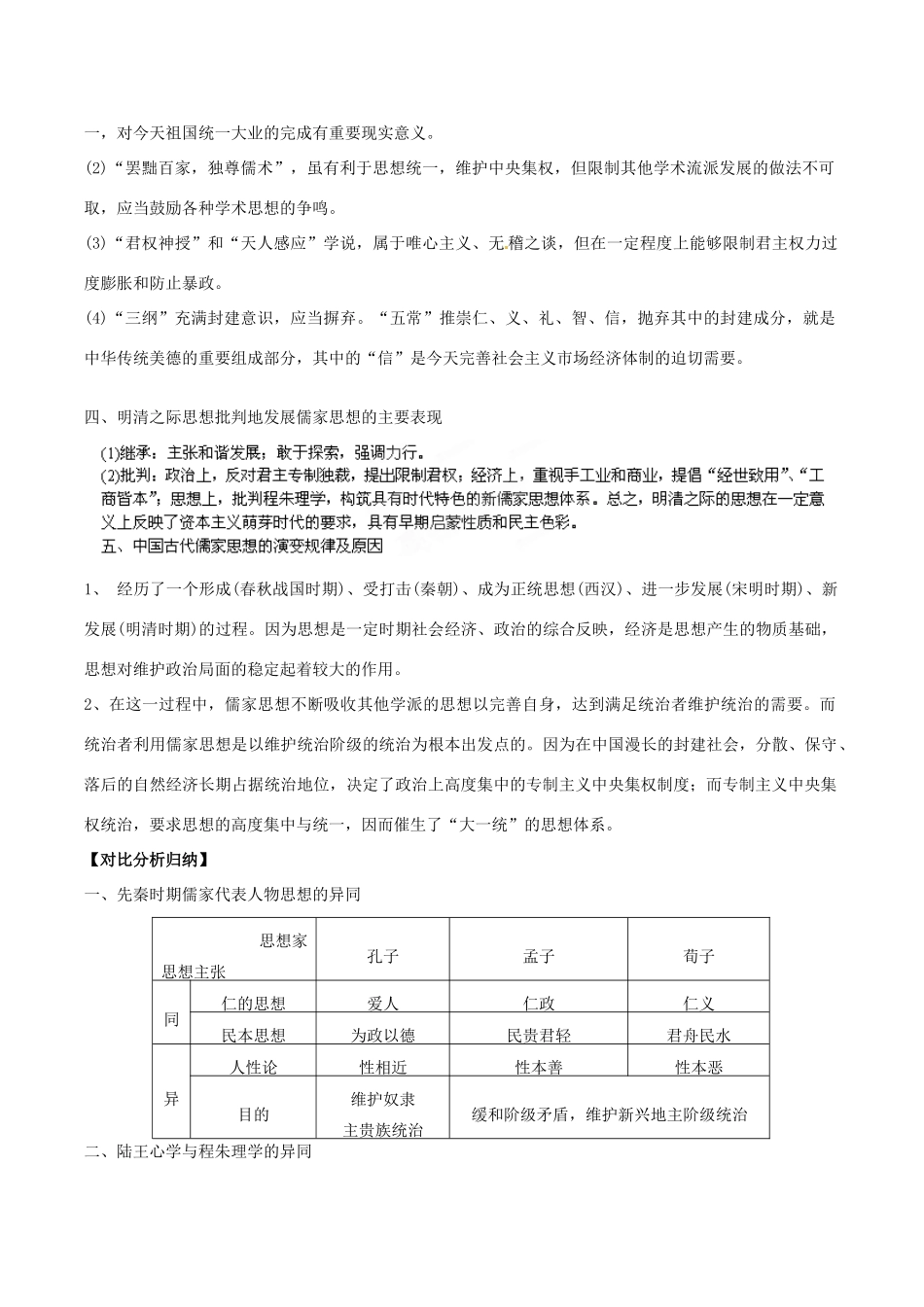 湖南省新田县第一中学高中历史 第一单元 中国传统文化主流思想的演变学案 新人教版必修3_第2页