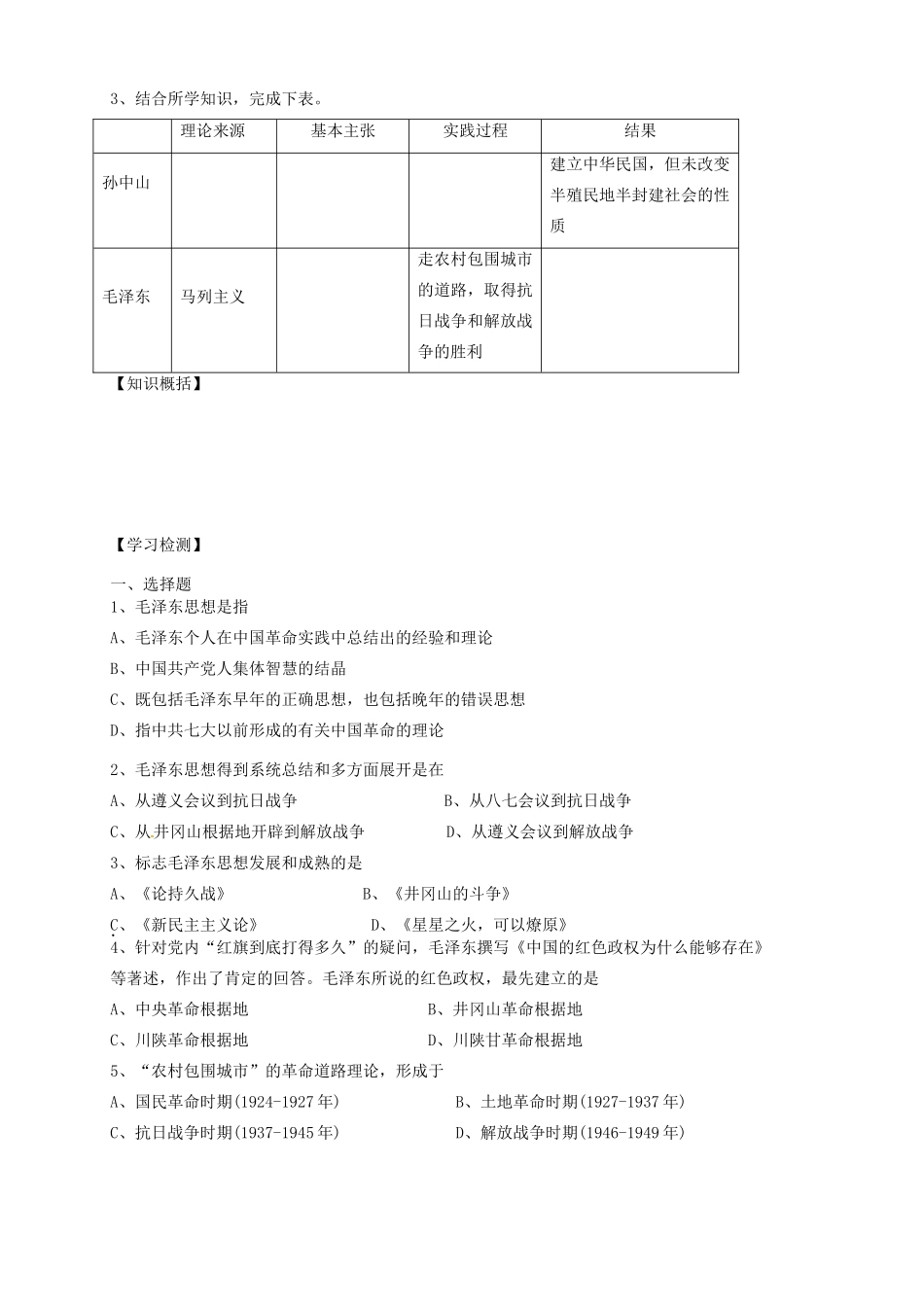 辽宁省抚顺县高一历史《第23课 毛泽东与马克思主义的中国化》学案_第3页