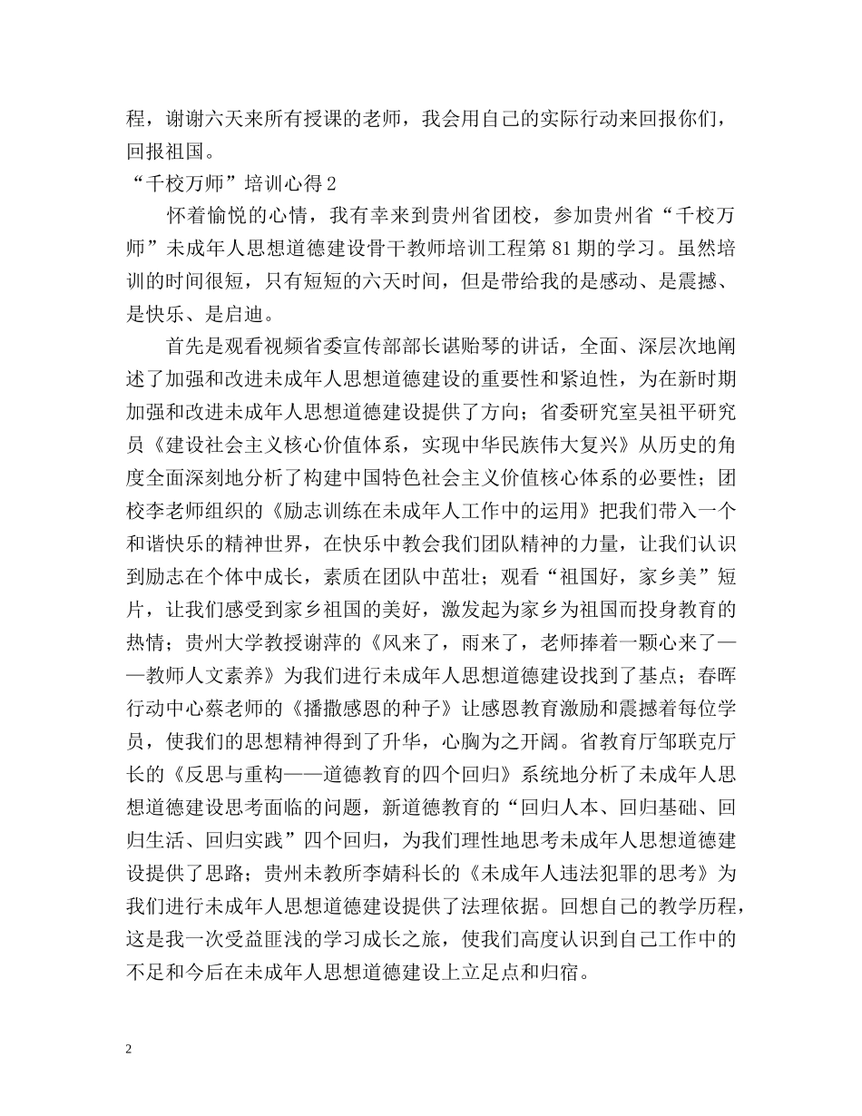 “千校万师”培训心得 _第2页