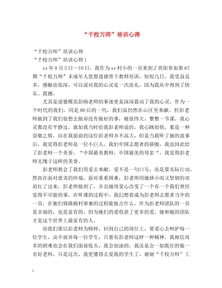 “千校万师”培训心得 
