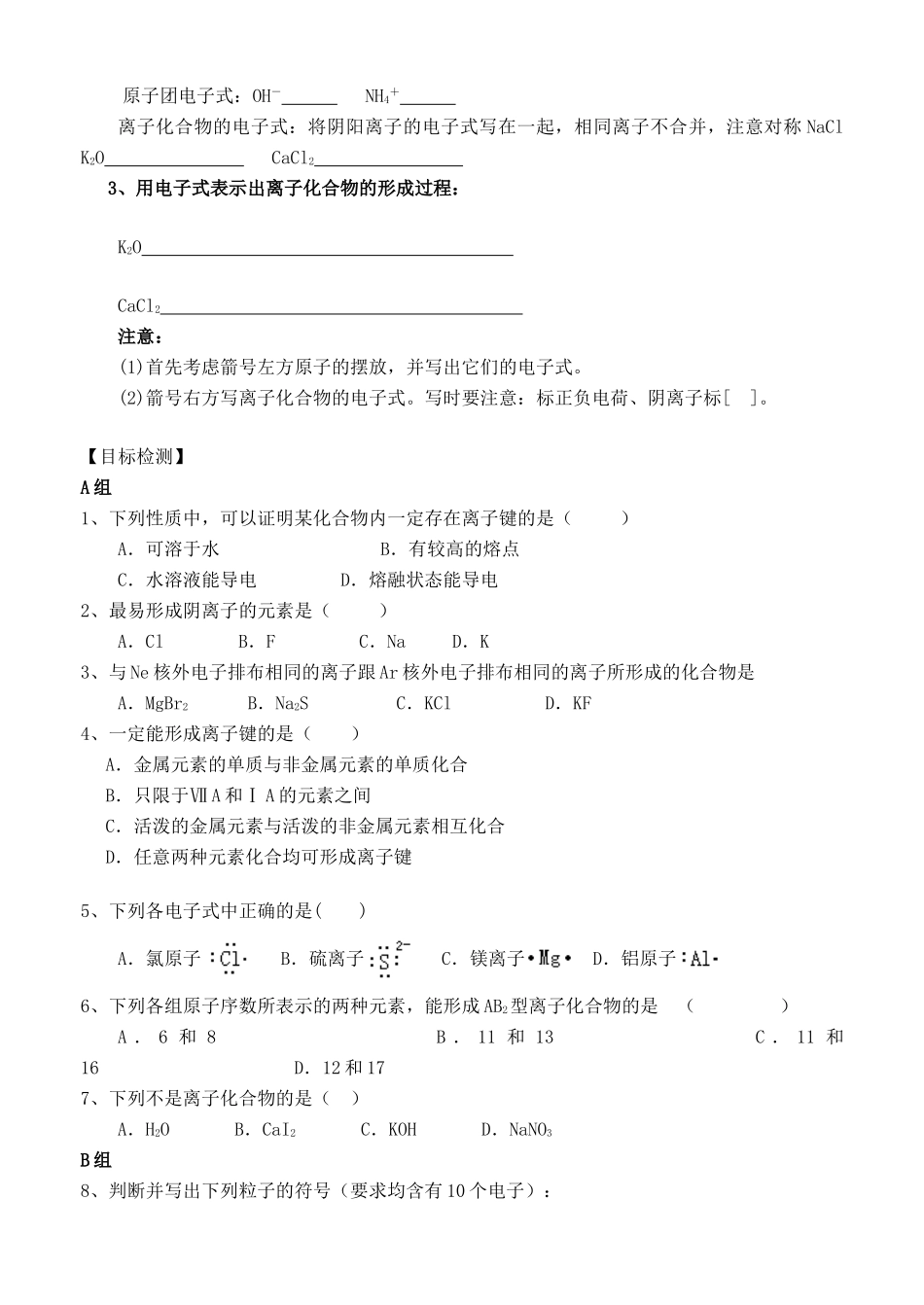 云南省保山市腾冲县第八中学高中化学 第一章 第三节 化学键学案 新人教版必修2_第2页