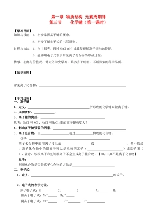 云南省保山市腾冲县第八中学高中化学 第一章 第三节 化学键学案 新人教版必修2