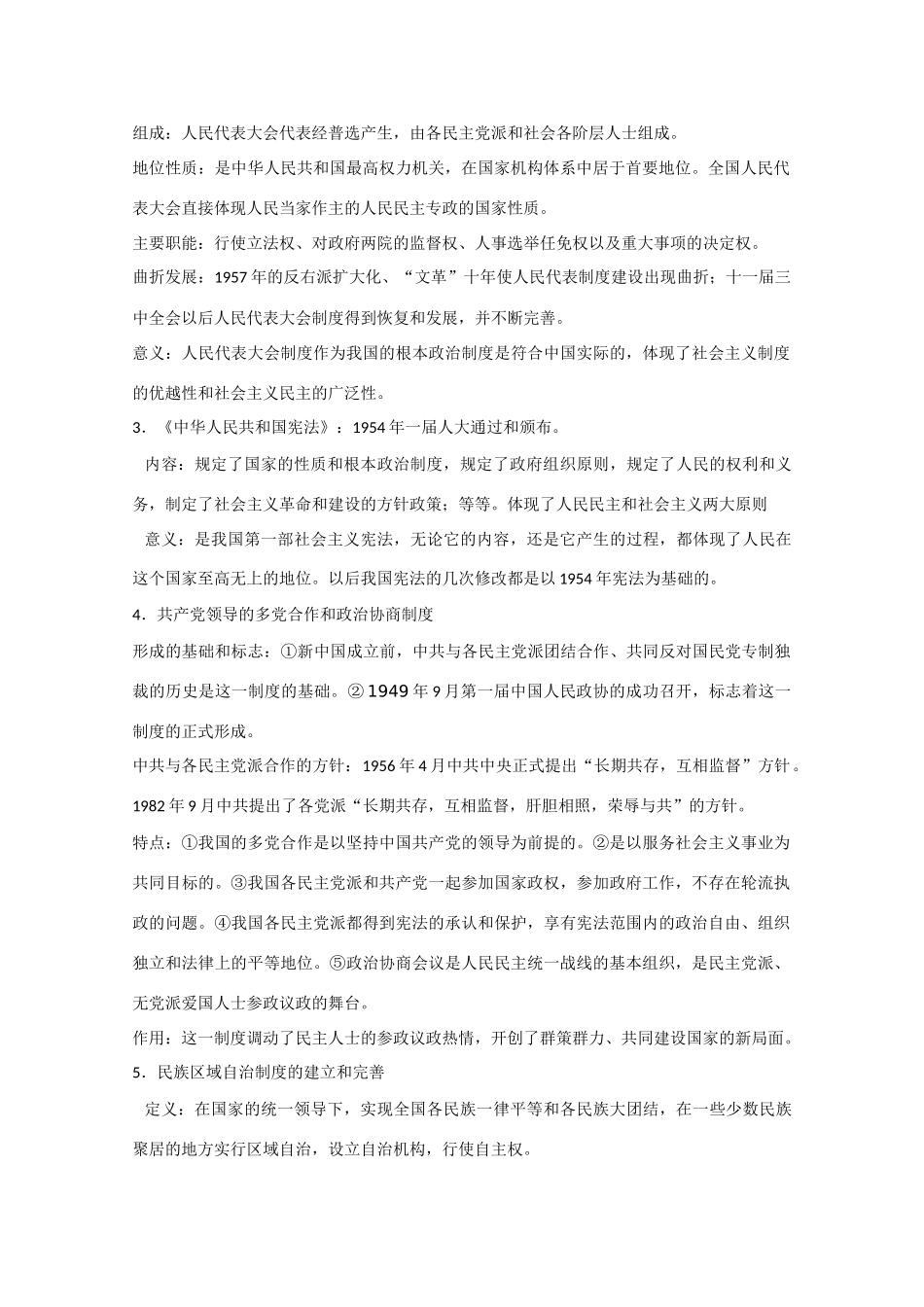 高中历史：第六单元《中国社会主义的政治建设与祖国统一》学案（岳麓版必修1）_第2页