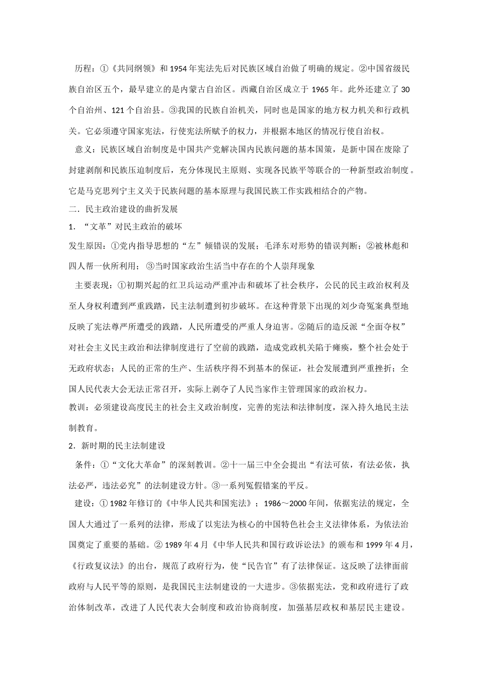 高中历史：第六单元《中国社会主义的政治建设与祖国统一》学案（岳麓版必修1）_第3页
