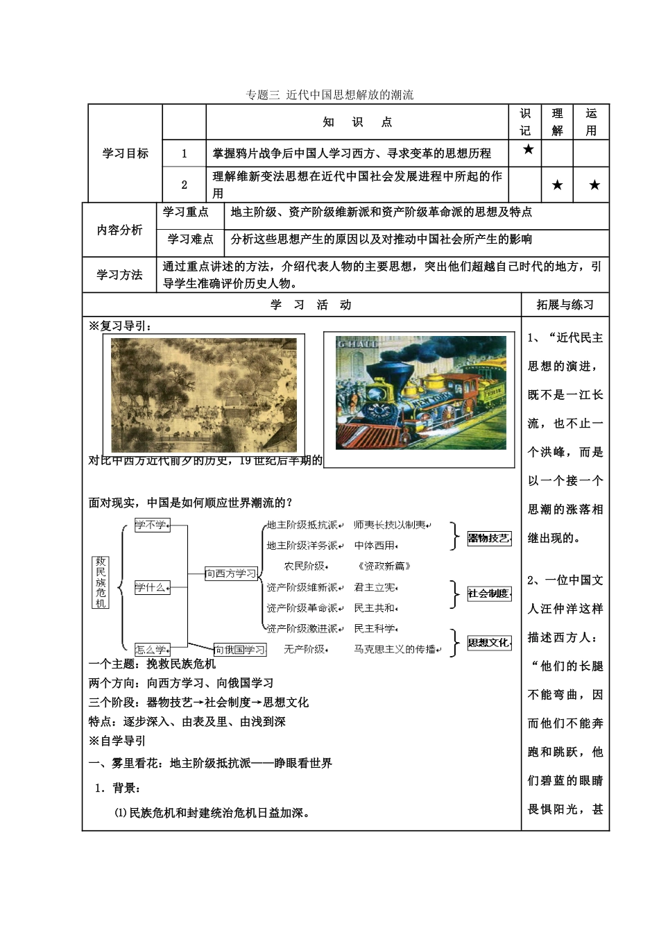 河北省高碑店市第三中学高二历史 专题三第一节 “顺乎世界之潮流”复习学案_第1页