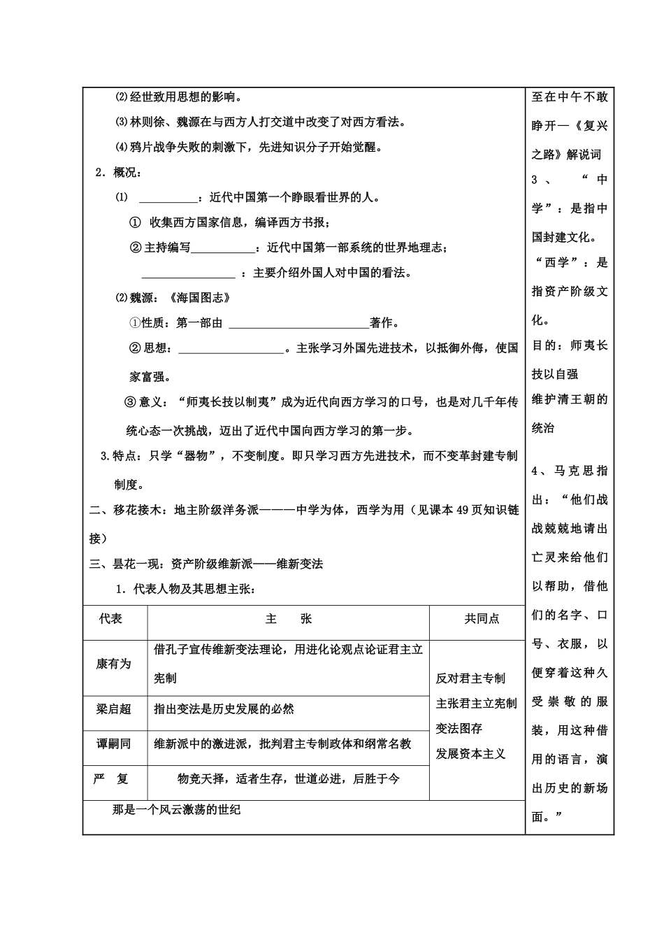 河北省高碑店市第三中学高二历史 专题三第一节 “顺乎世界之潮流”复习学案_第2页