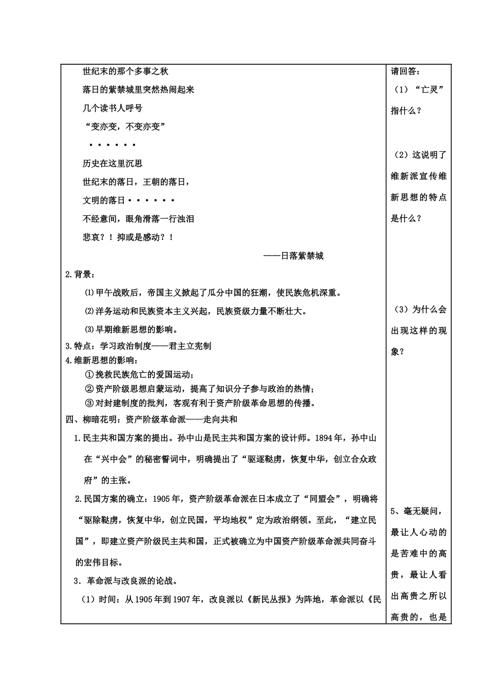 河北省高碑店市第三中学高二历史 专题三第一节 “顺乎世界之潮流”复习学案_第3页