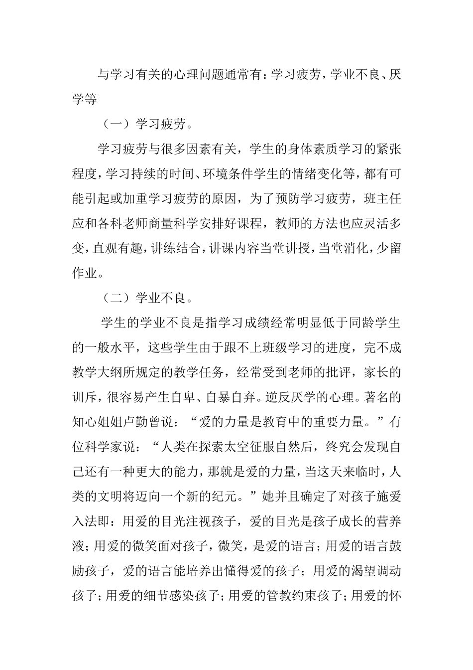 班主任工作中如何加强学生心理健康教育_第2页