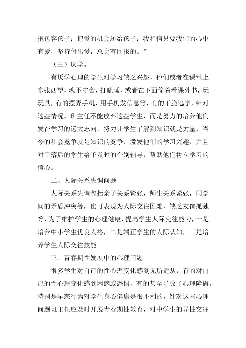 班主任工作中如何加强学生心理健康教育_第3页