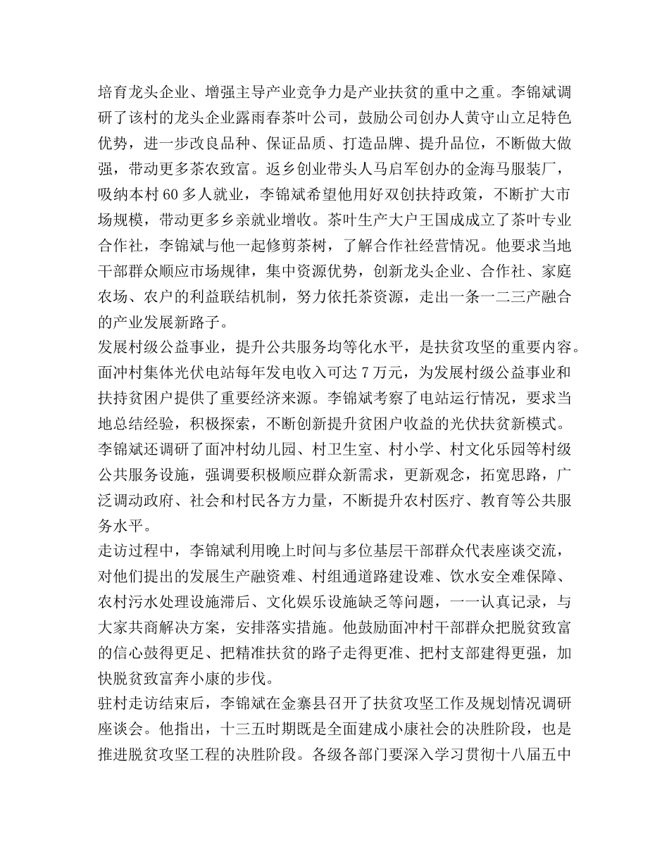 2024村级精准扶贫工作心得体会 _第2页