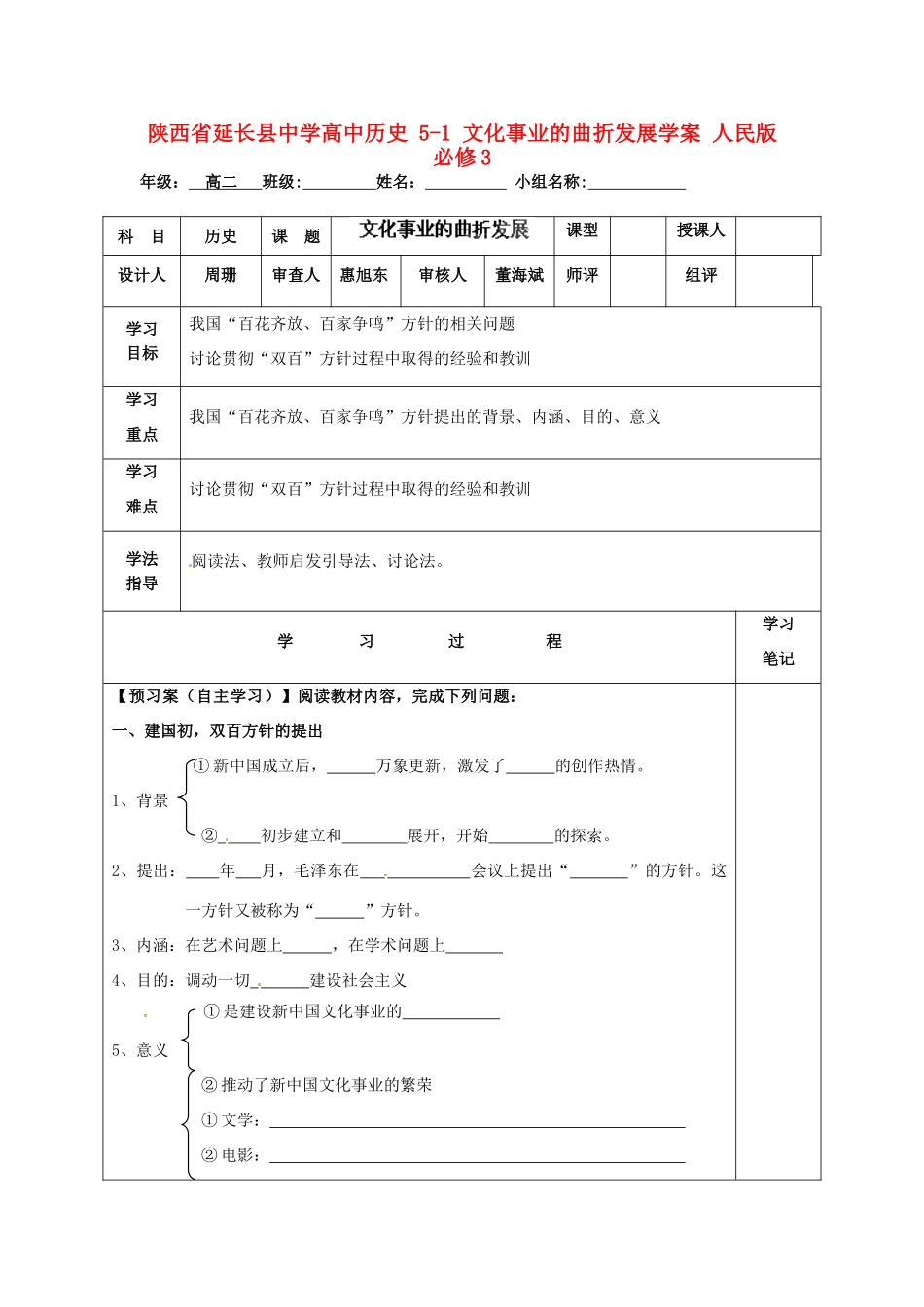 陕西省延长县中学高中历史 5-1 文化事业的曲折发展学案 人民版必修3_第1页