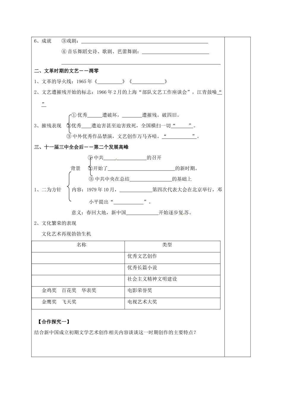 陕西省延长县中学高中历史 5-1 文化事业的曲折发展学案 人民版必修3_第2页