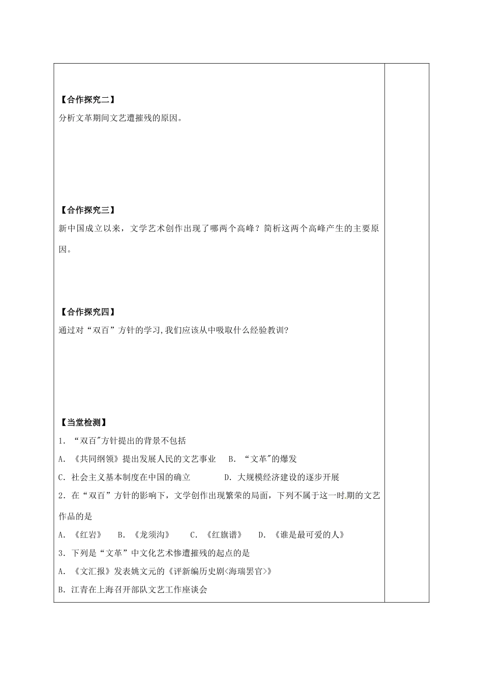 陕西省延长县中学高中历史 5-1 文化事业的曲折发展学案 人民版必修3_第3页